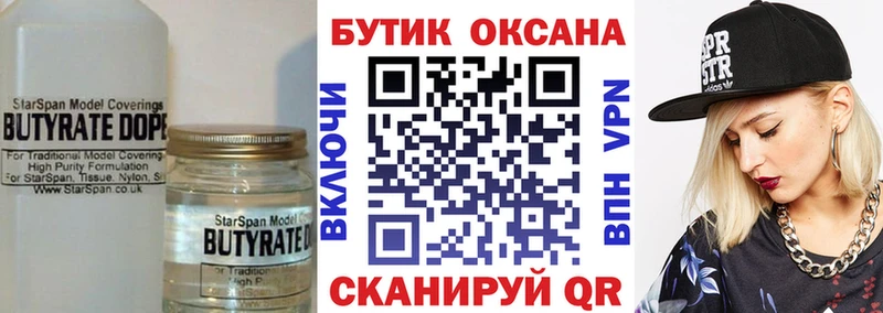 БУТИРАТ GHB что такое Староминская