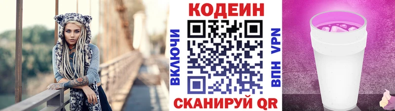 Кодеин Purple Drank Староминская